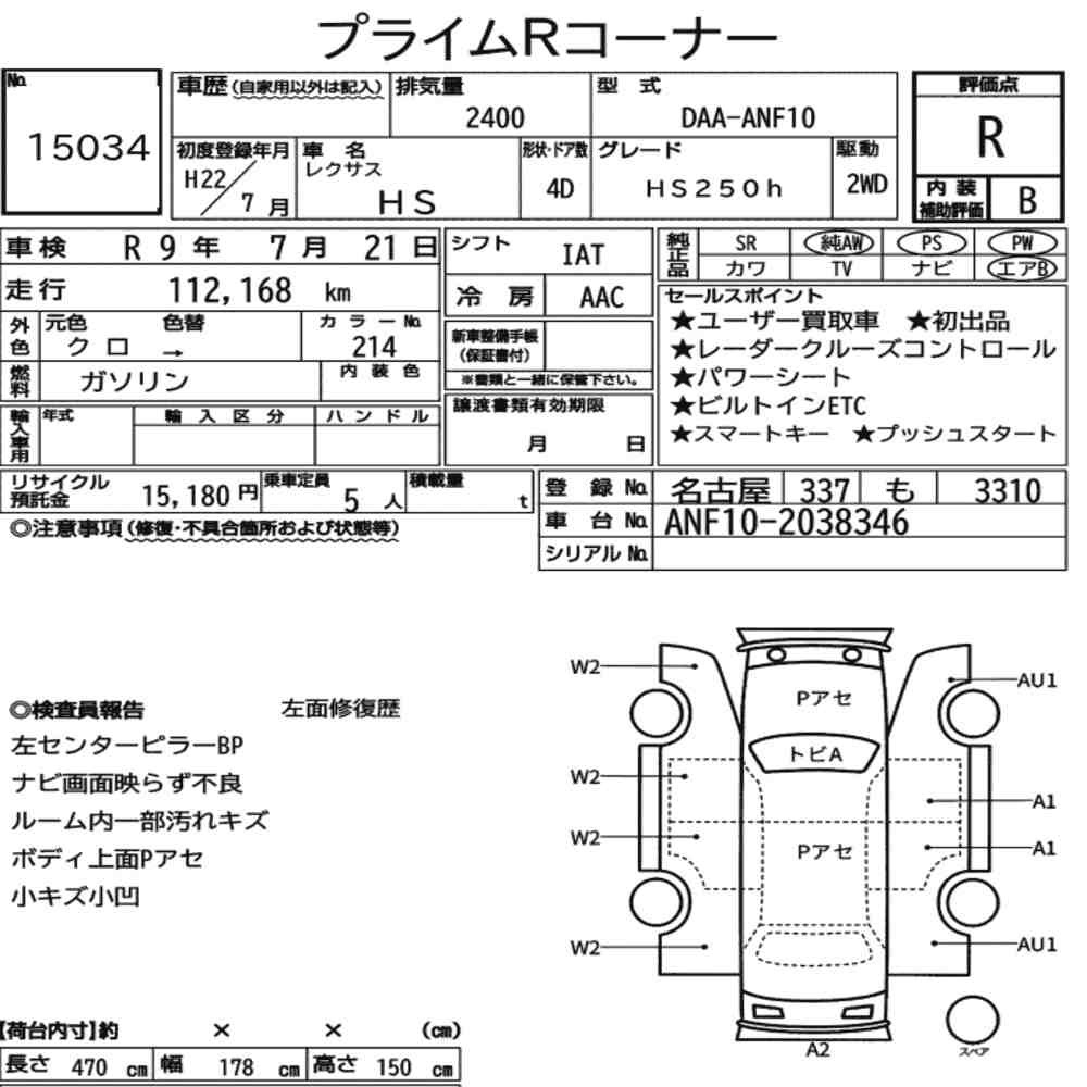 Arkusz aukcyjny — 2010 Lexus HS HS250H