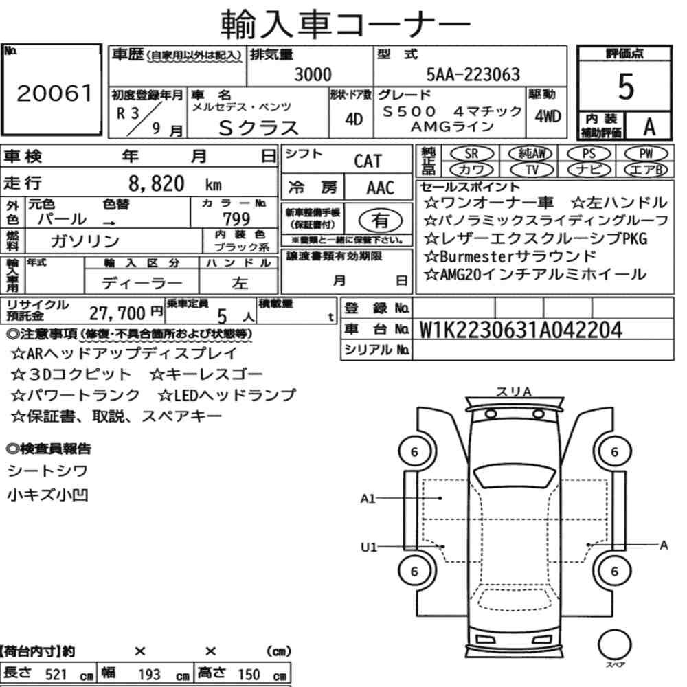 Arkusz aukcyjny — 2021 Mercedes-Benz S-Class 4D 4WD S500 4MATIC Amg Line