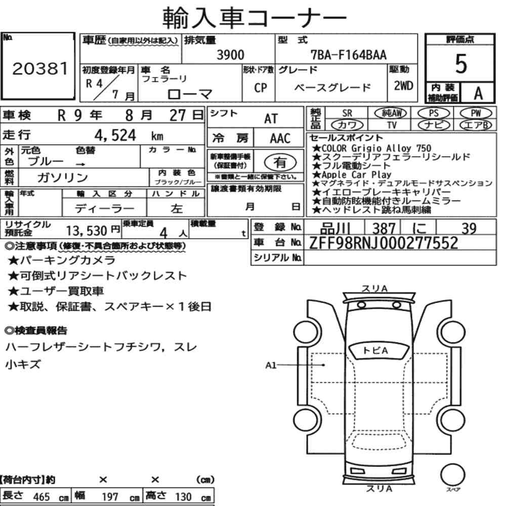 Auction sheet — 2022 Ferrari Roma CP Base Grade