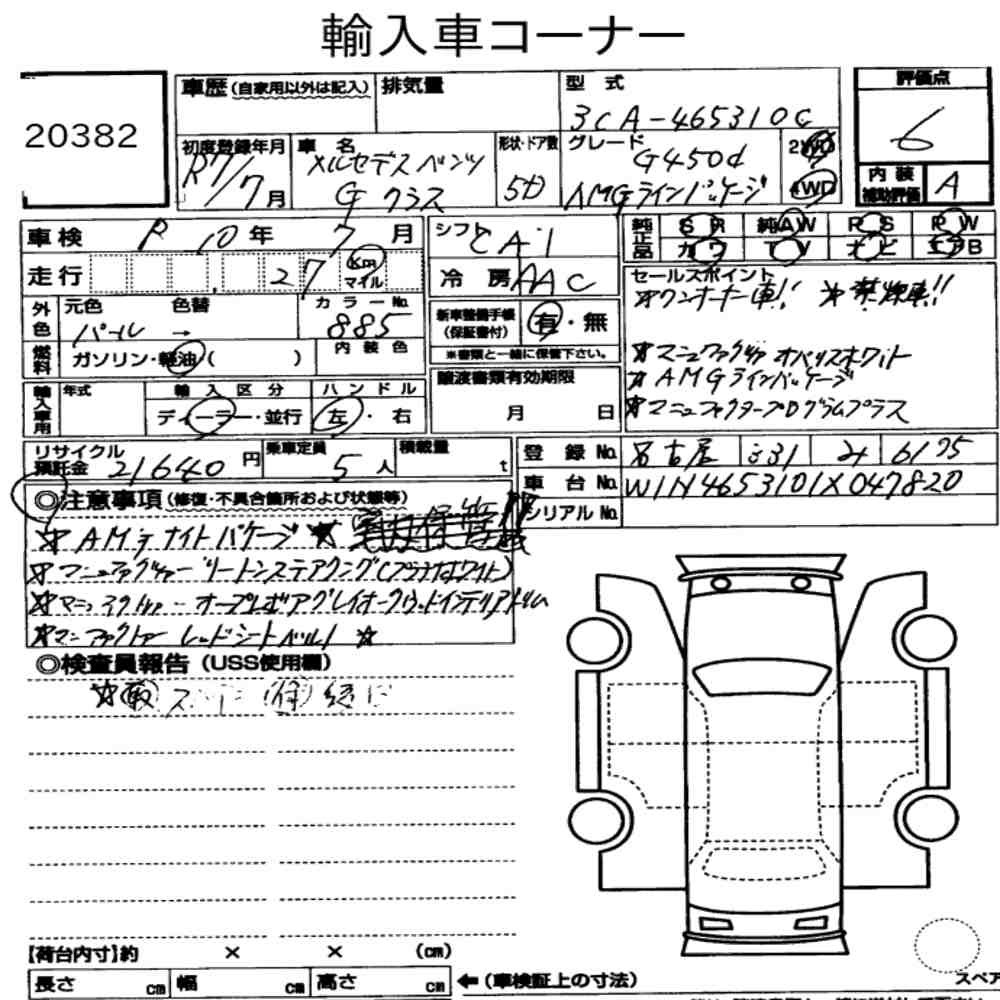 Auction sheet — 2025 Mercedes-Benz G-Class 5D 4WD G450D Amg Line Package