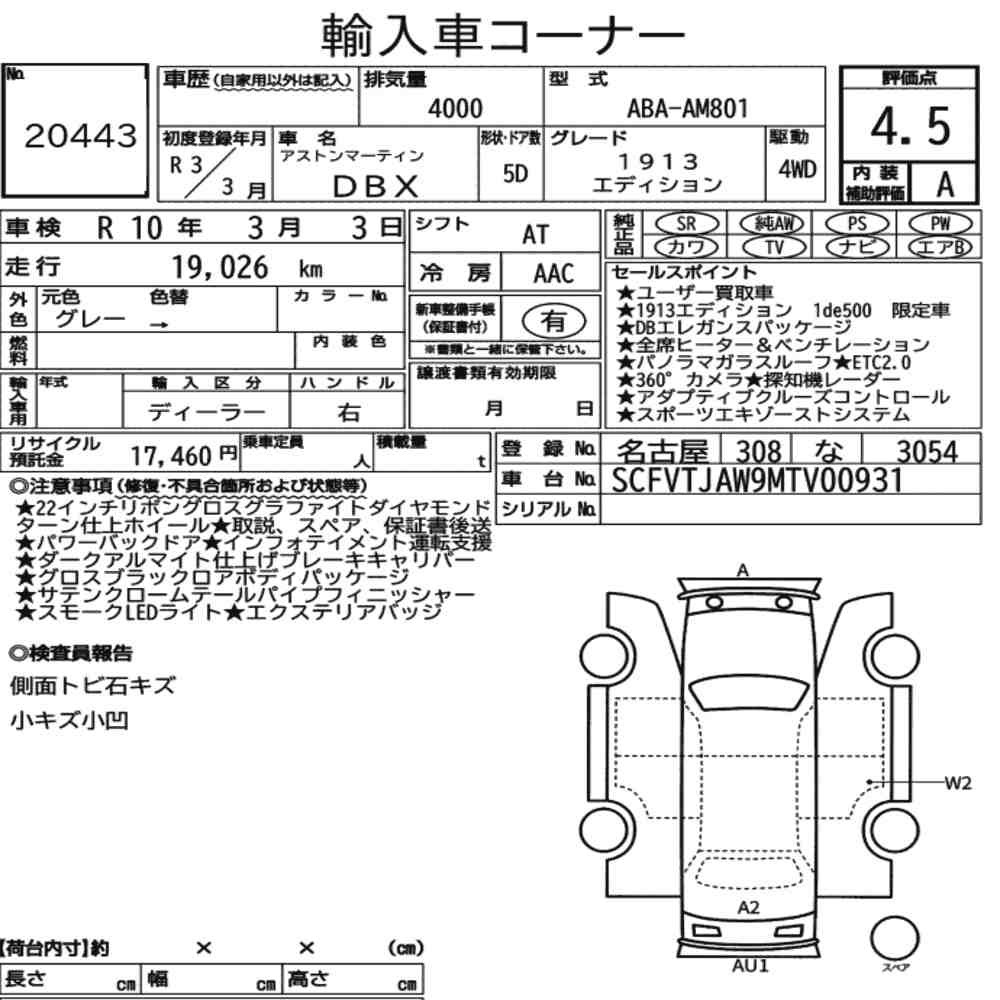Auction sheet — 2021 Aston Martin DBX 4WD 1913 Edition