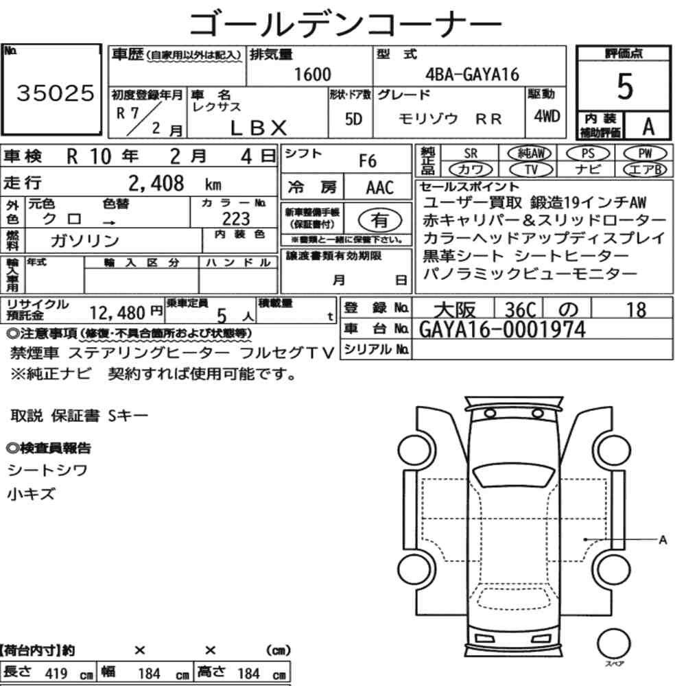 Arkusz aukcyjny — 2025 Lexus LBX 4WD Morizo RR