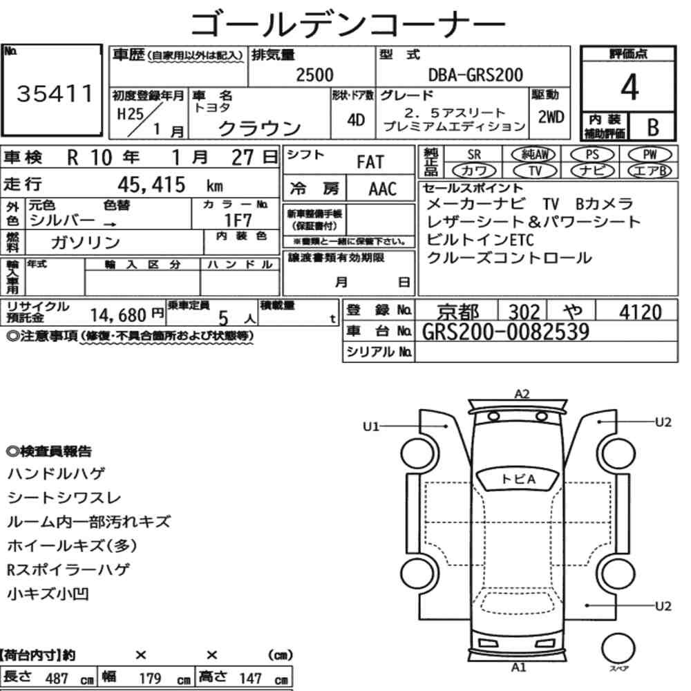 Arkusz aukcyjny — 2013 Toyota Crown 4D 2.5 Athlete Premium Edition