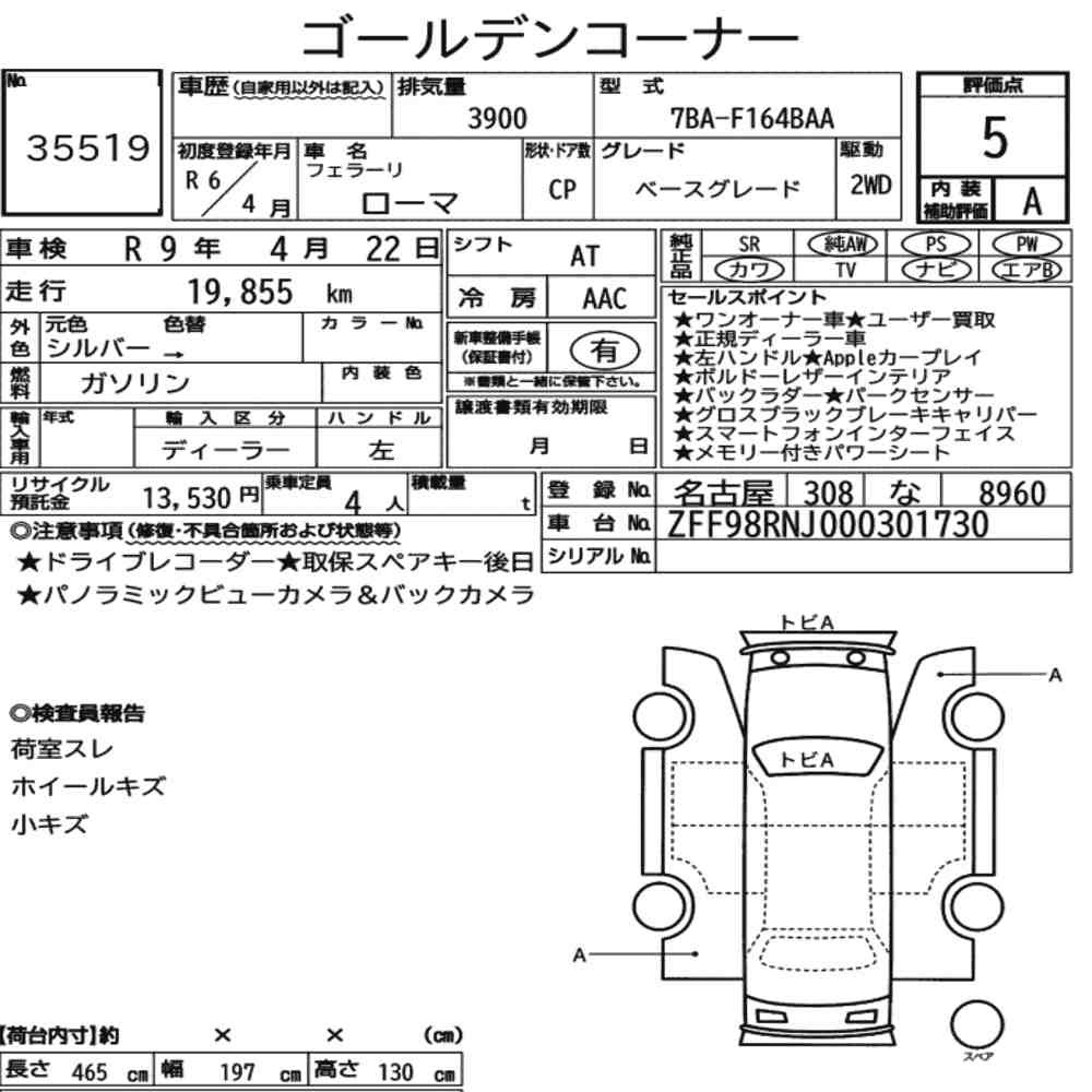 Auction sheet — 2024 Ferrari Roma CP Base Grade
