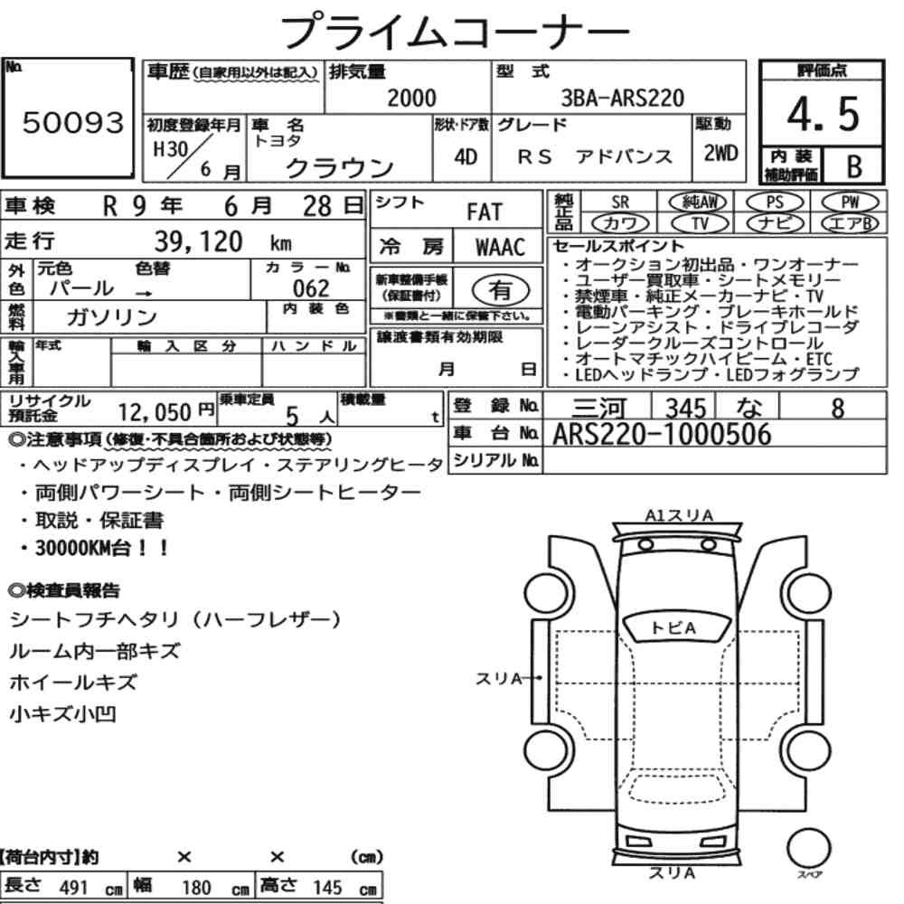Arkusz aukcyjny — 2018 Toyota Crown 4D RS Advance