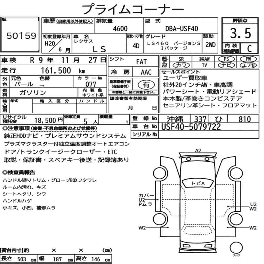Arkusz aukcyjny — 2008 Lexus LS LS460 Version S I Package