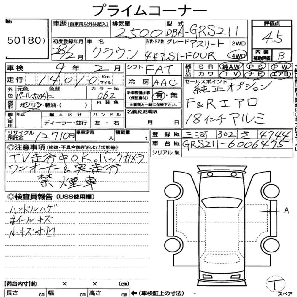 Arkusz aukcyjny — 2016 Toyota Crown 4D 4WD Athlete S I-Four