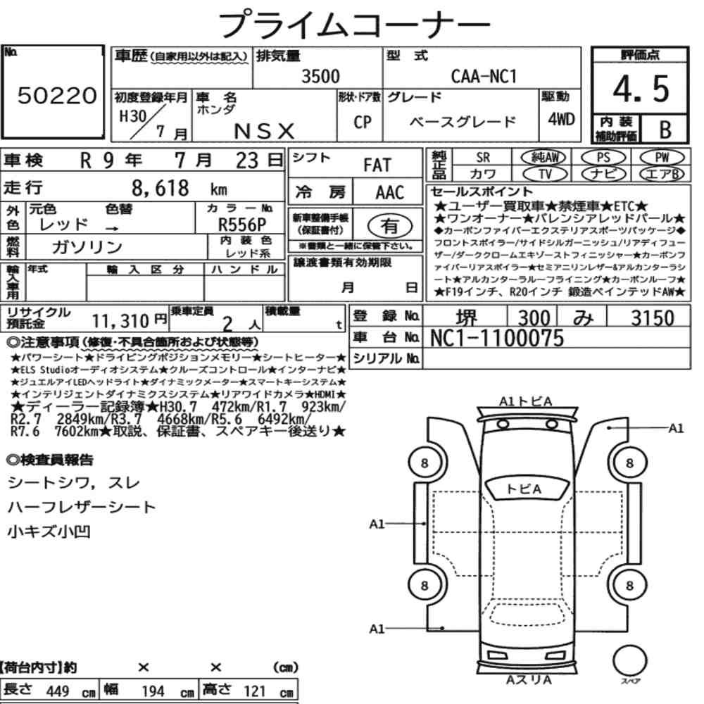Arkusz aukcyjny — 2018 Honda NSX 4WD Base Grade