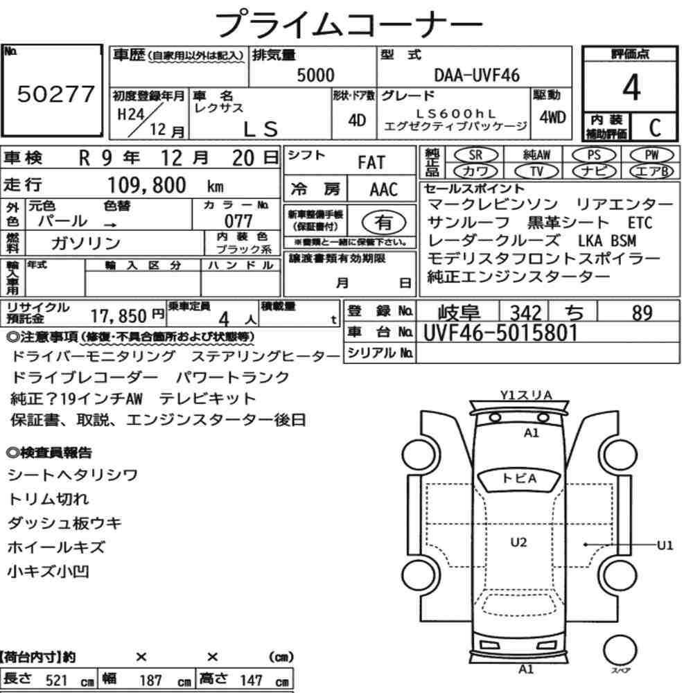 Arkusz aukcyjny — 2012 Lexus LS 4WD LS600HL Executive Package