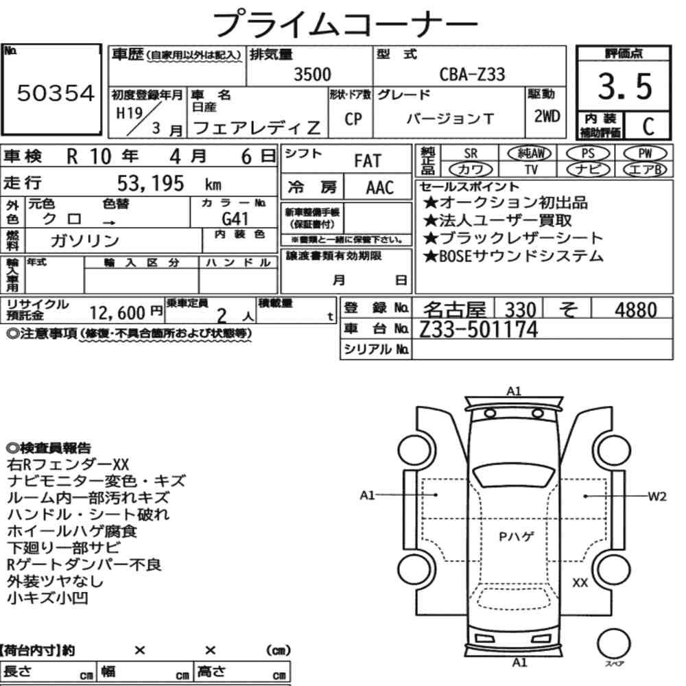 Arkusz aukcyjny — 2007 Nissan Fairlady Z CP Version T