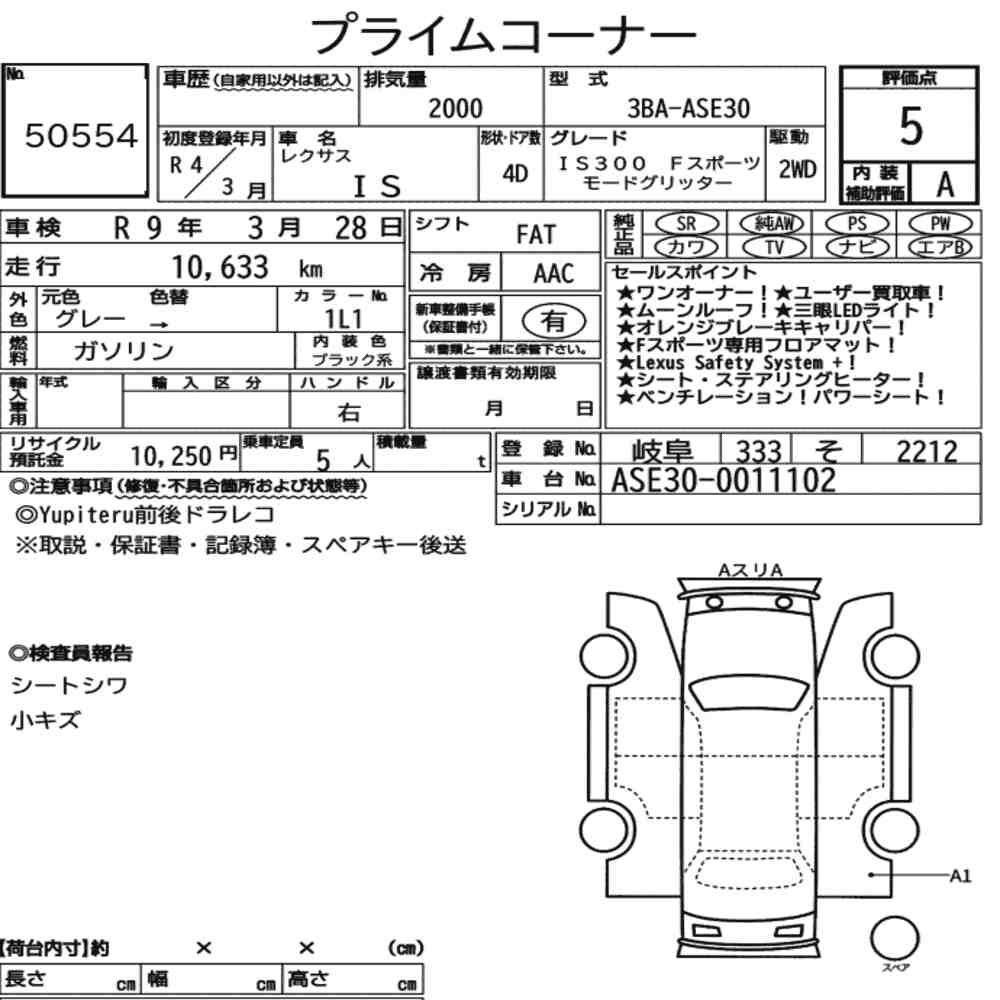 Arkusz aukcyjny — 2022 Lexus Is 4D IS300 F Sport Mode Glitter