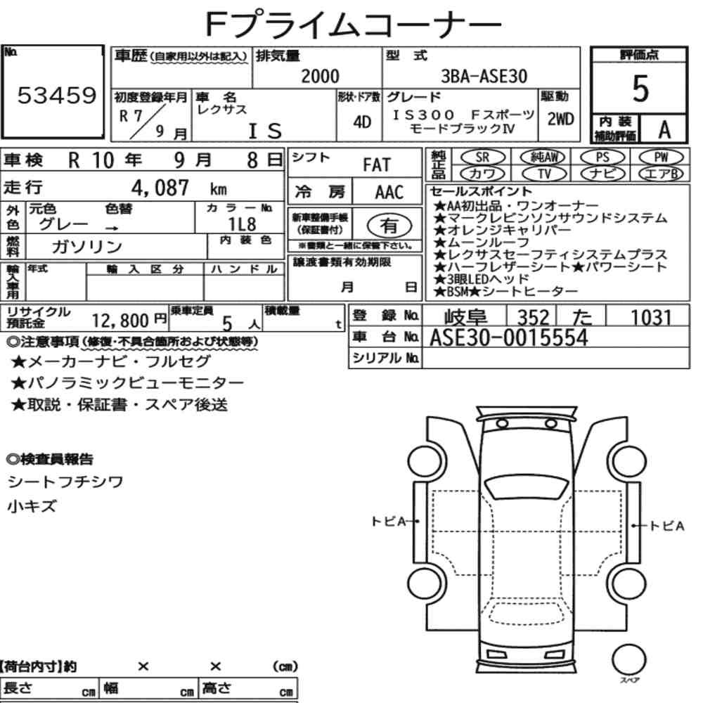 Arkusz aukcyjny — 2025 Lexus Is 4D IS300 F Sport Mode Black Ⅳ
