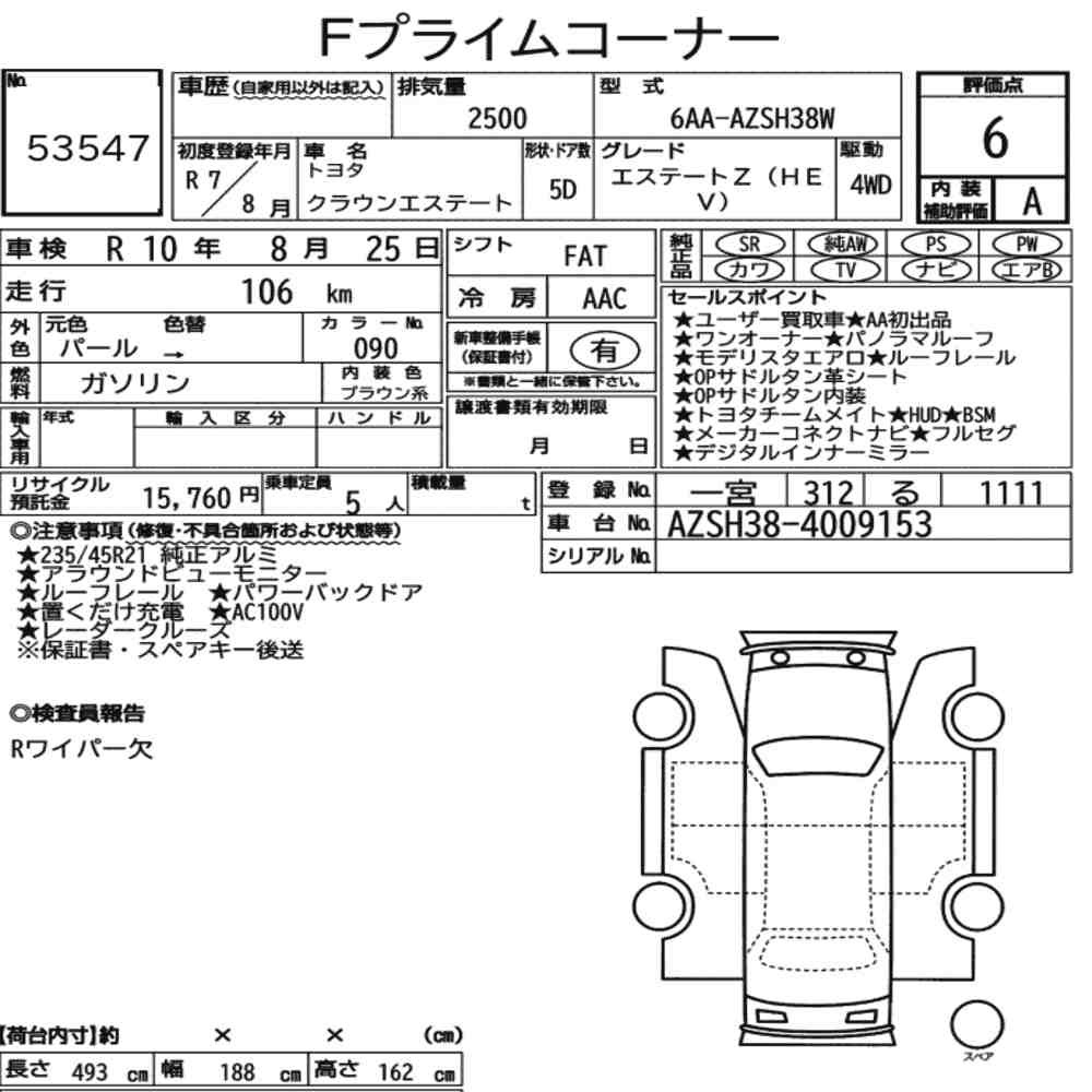 Arkusz aukcyjny — 2025 Toyota Crown Estate 5D 4WD Estate Z(hev)