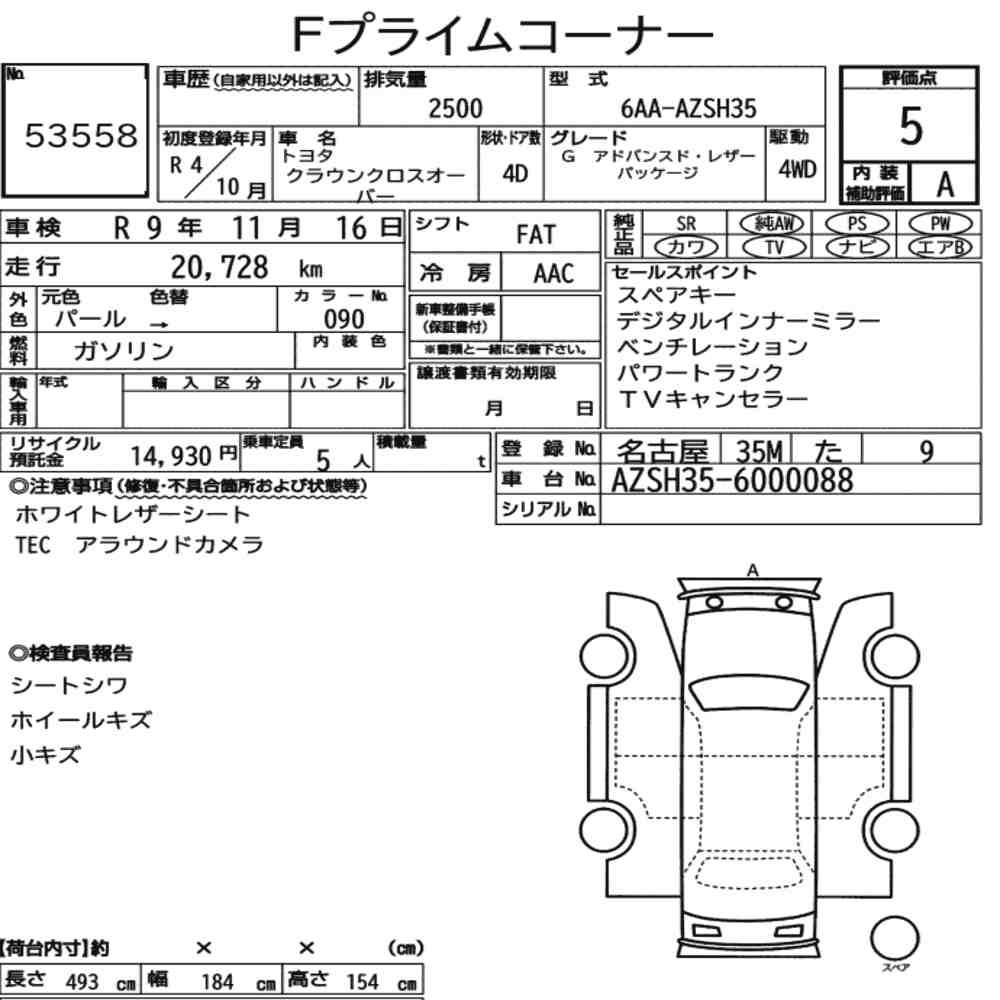 Arkusz aukcyjny — 2022 Toyota Crown Crossover 4WD G Advanced･leather Package