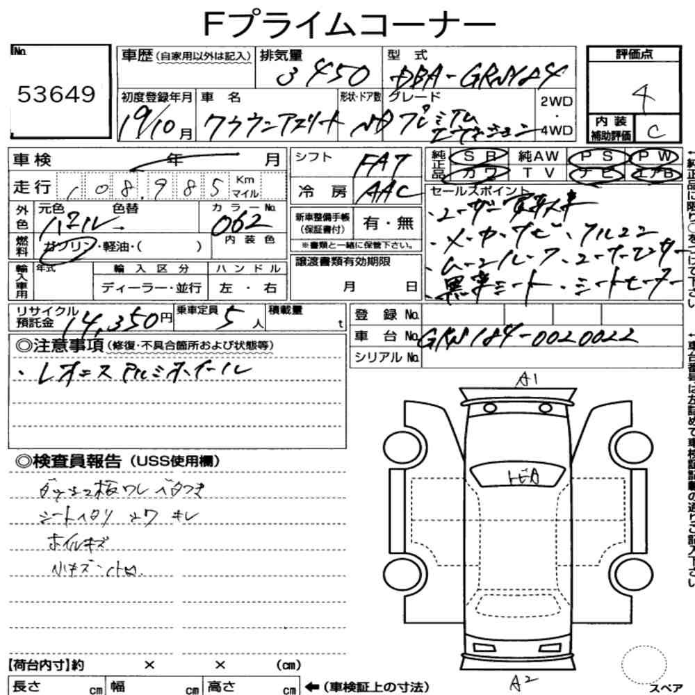 Arkusz aukcyjny — 2007 Toyota Crown 4D Athlete Premium Edition