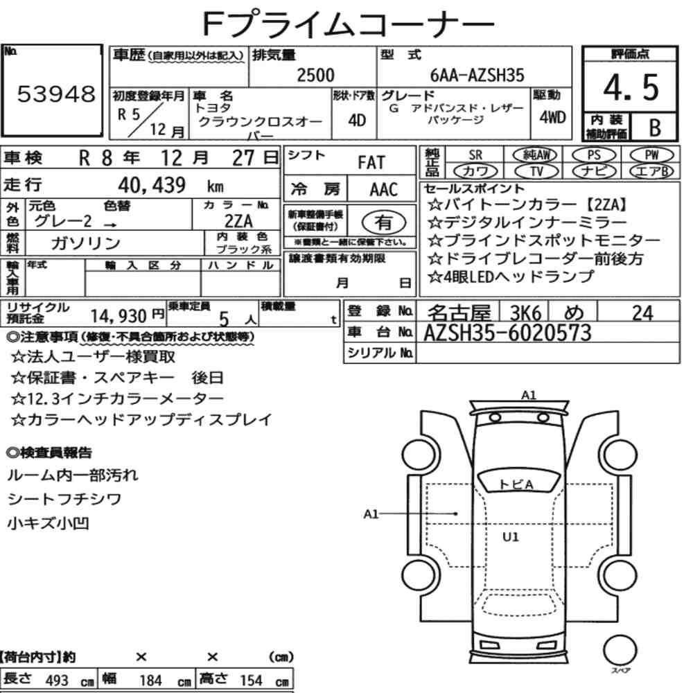 Arkusz aukcyjny — 2023 Toyota Crown Crossover 4WD G Advanced･leather Package