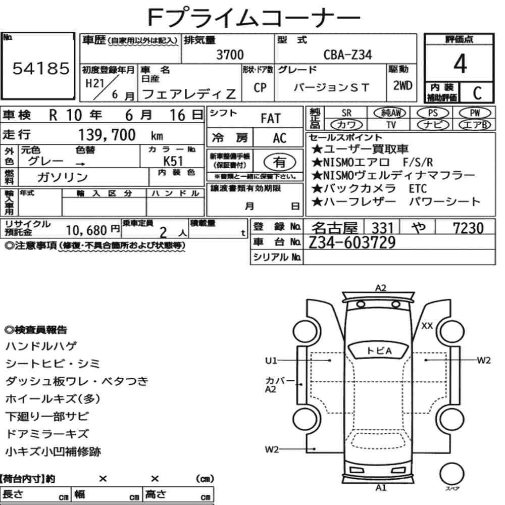 Arkusz aukcyjny — 2009 Nissan Fairlady Z CP Version ST