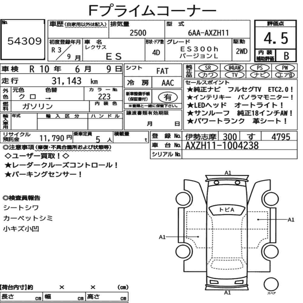 Аукціонний лист — 2021 Lexus Es ES300H Version L