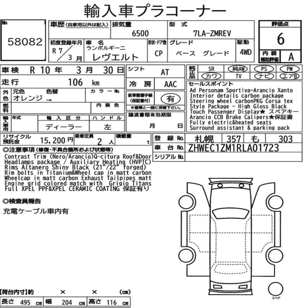 Arkusz aukcyjny — 2025 Lamborghini Revuelto 4WD Base Graed