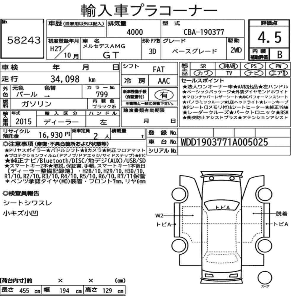 Arkusz aukcyjny — 2015 Mercedes-AMG GT 3D Base Grade