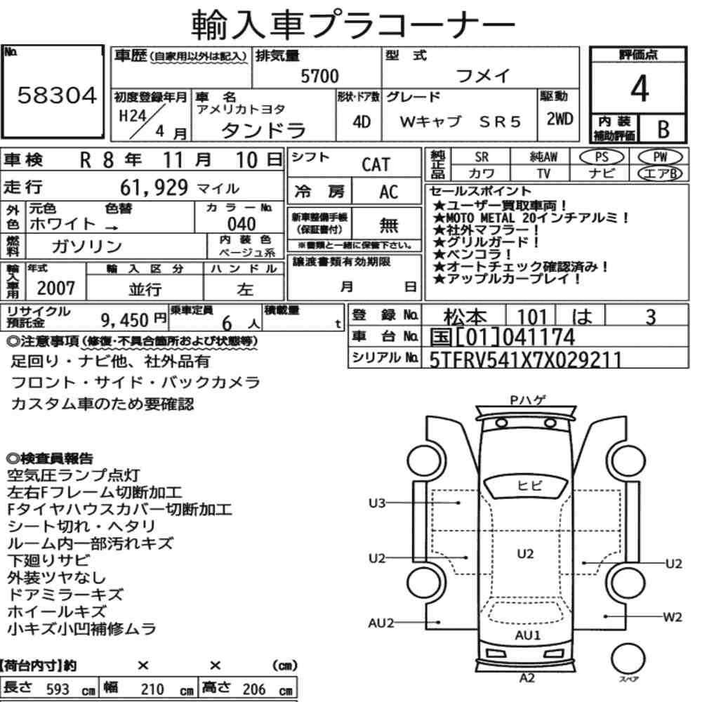 Arkusz aukcyjny — 2012 America Toyota Tundra 4D Double Cab SR5