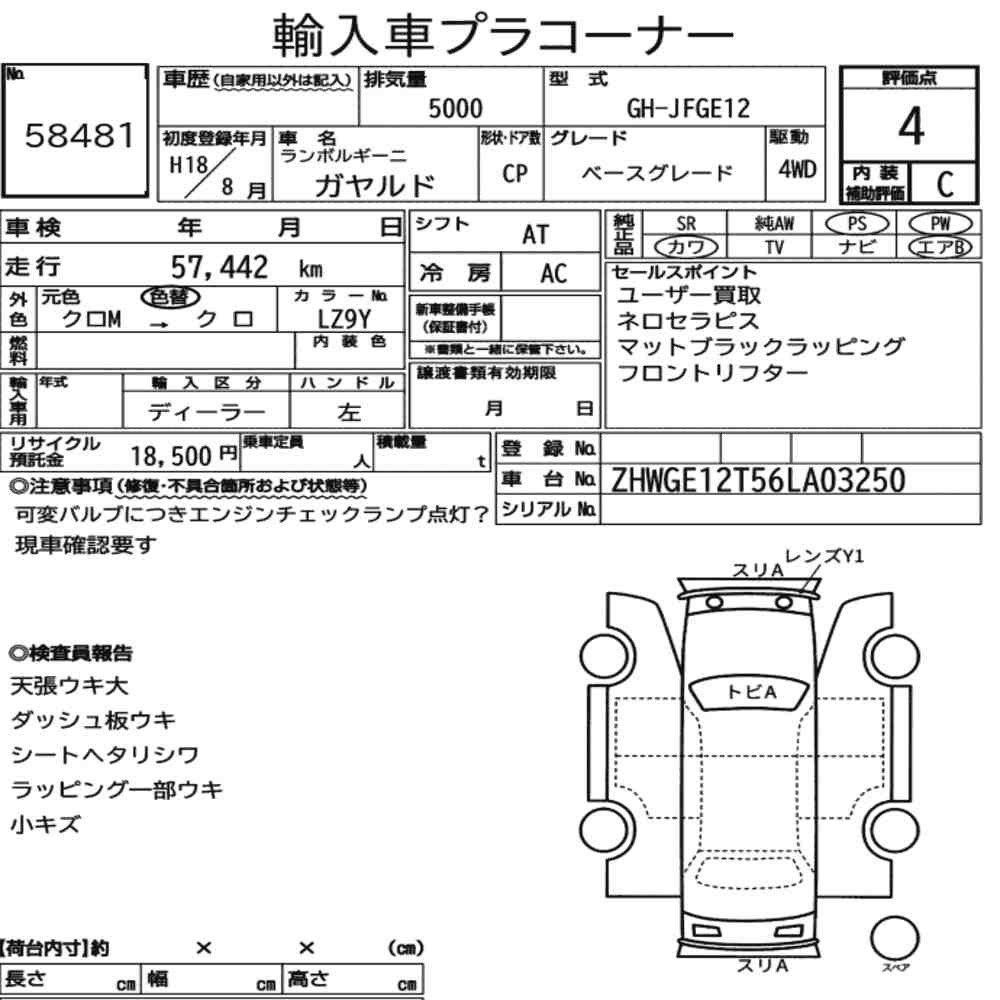Arkusz aukcyjny — 2006 Lamborghini Gallardo 4WD Base Grade
