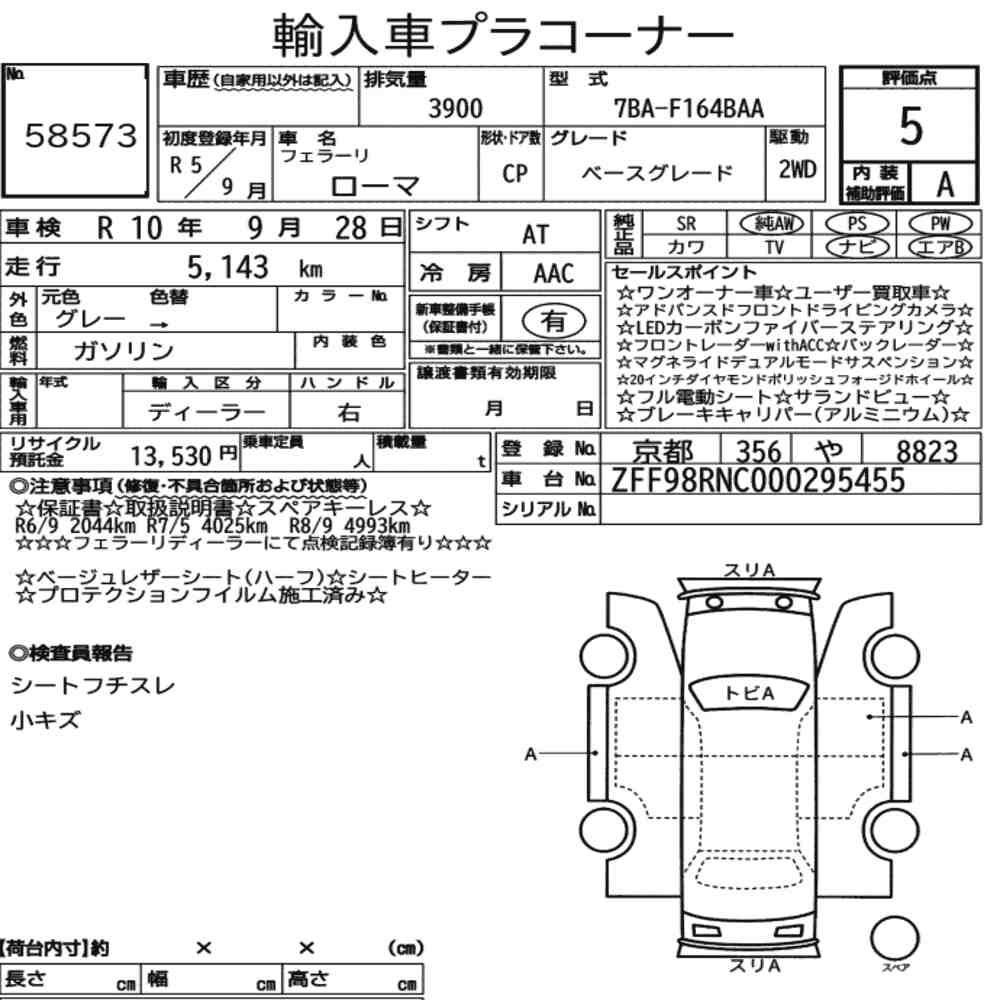 Аукціонний лист — 2023 Ferrari Roma CP Base Grade