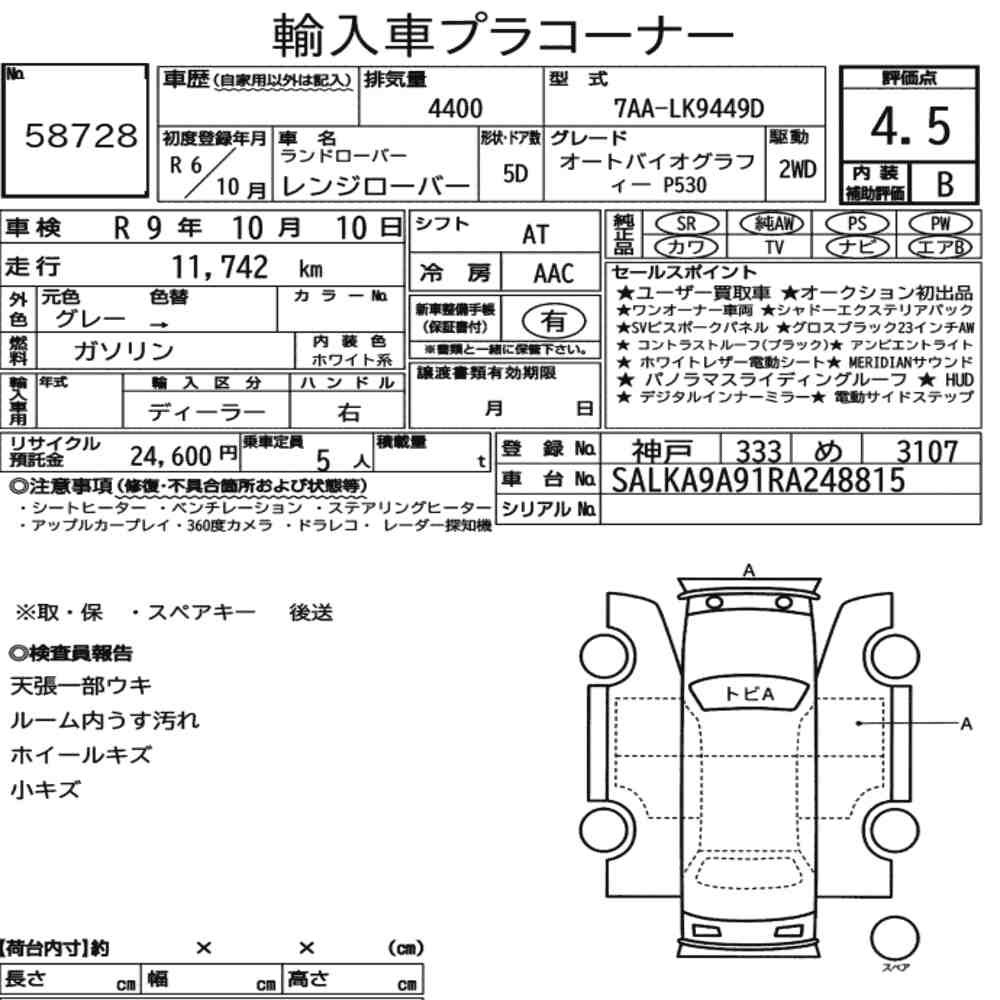 Arkusz aukcyjny — 2024 Land Rover LK9449D