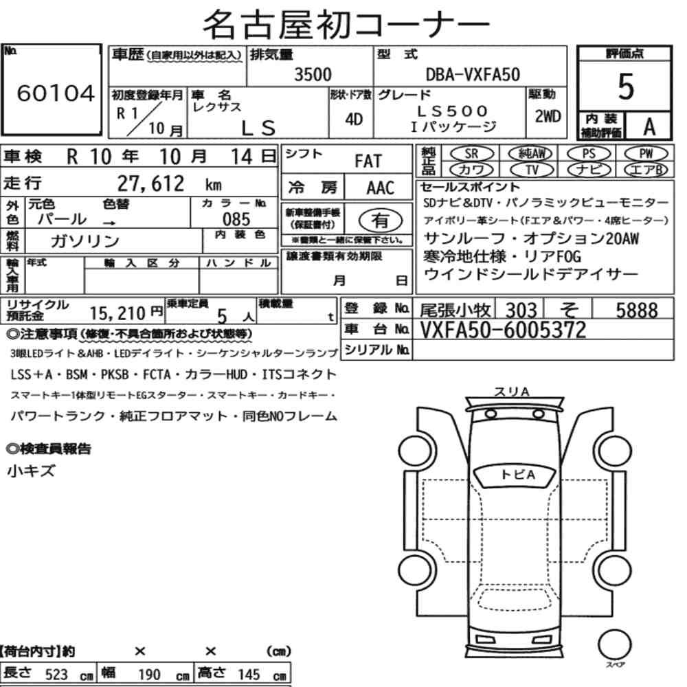 Arkusz aukcyjny — 2019 Lexus LS LS500 I Package