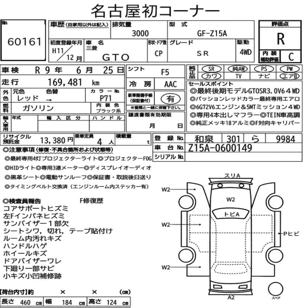 Arkusz aukcyjny — 1999 Mitsubishi Gto 4WD SR