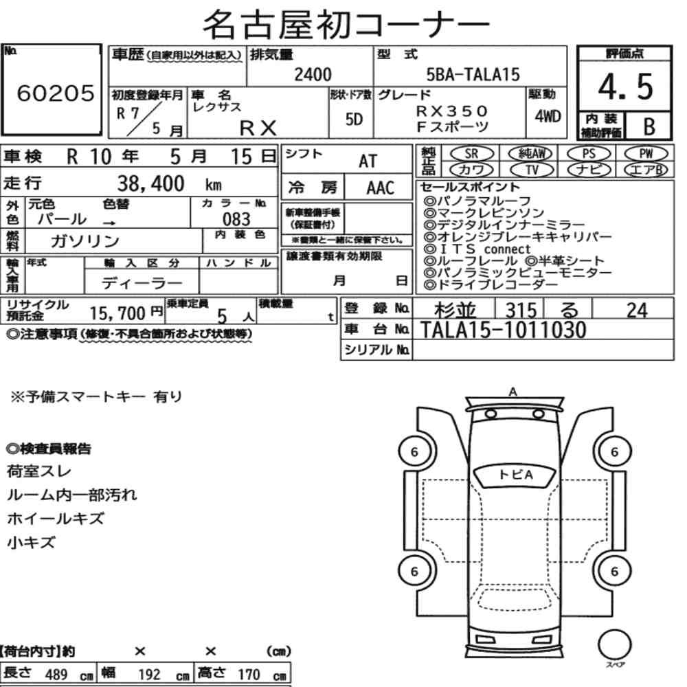 Arkusz aukcyjny — 2025 Lexus RX 4WD F Sport
