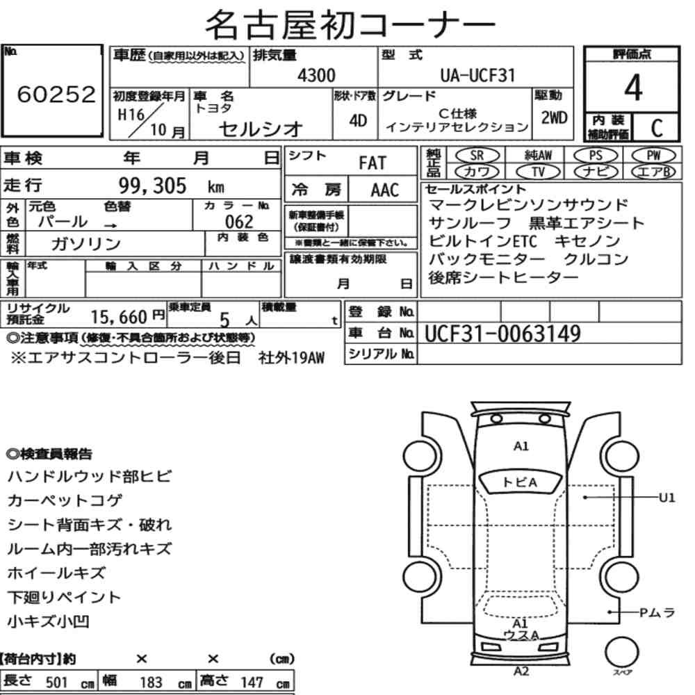 Arkusz aukcyjny — 2004 Toyota Celsior C Version Interior Selection