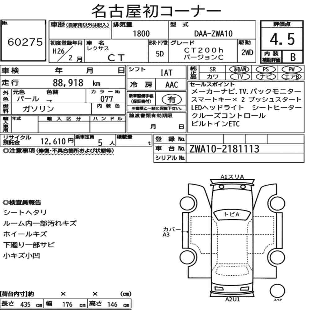 Arkusz aukcyjny — 2014 Lexus CT CT200H Version C