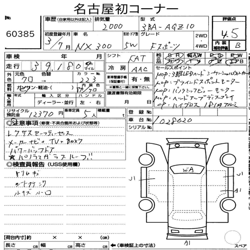 Arkusz aukcyjny — 2021 Lexus NX NX300 F Sport