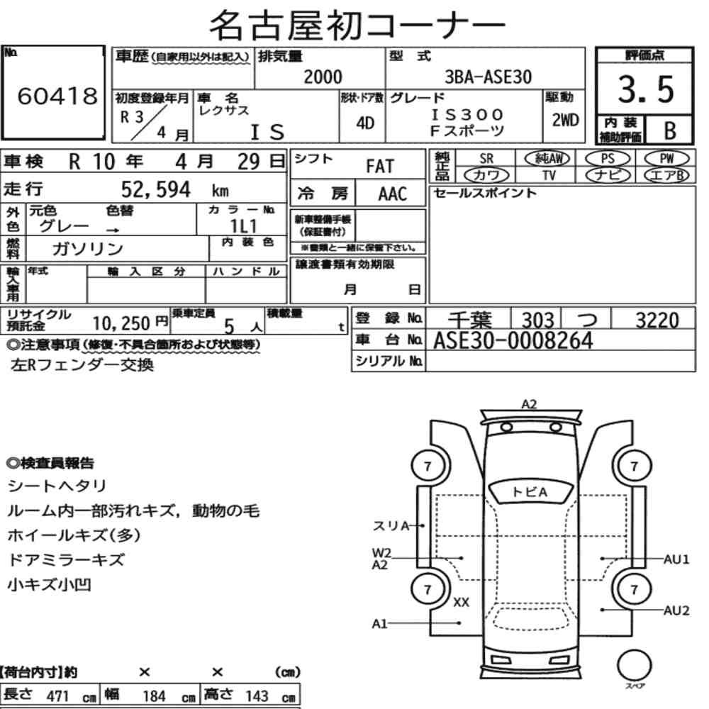 Arkusz aukcyjny — 2021 Lexus Is 4D IS300 F Sport