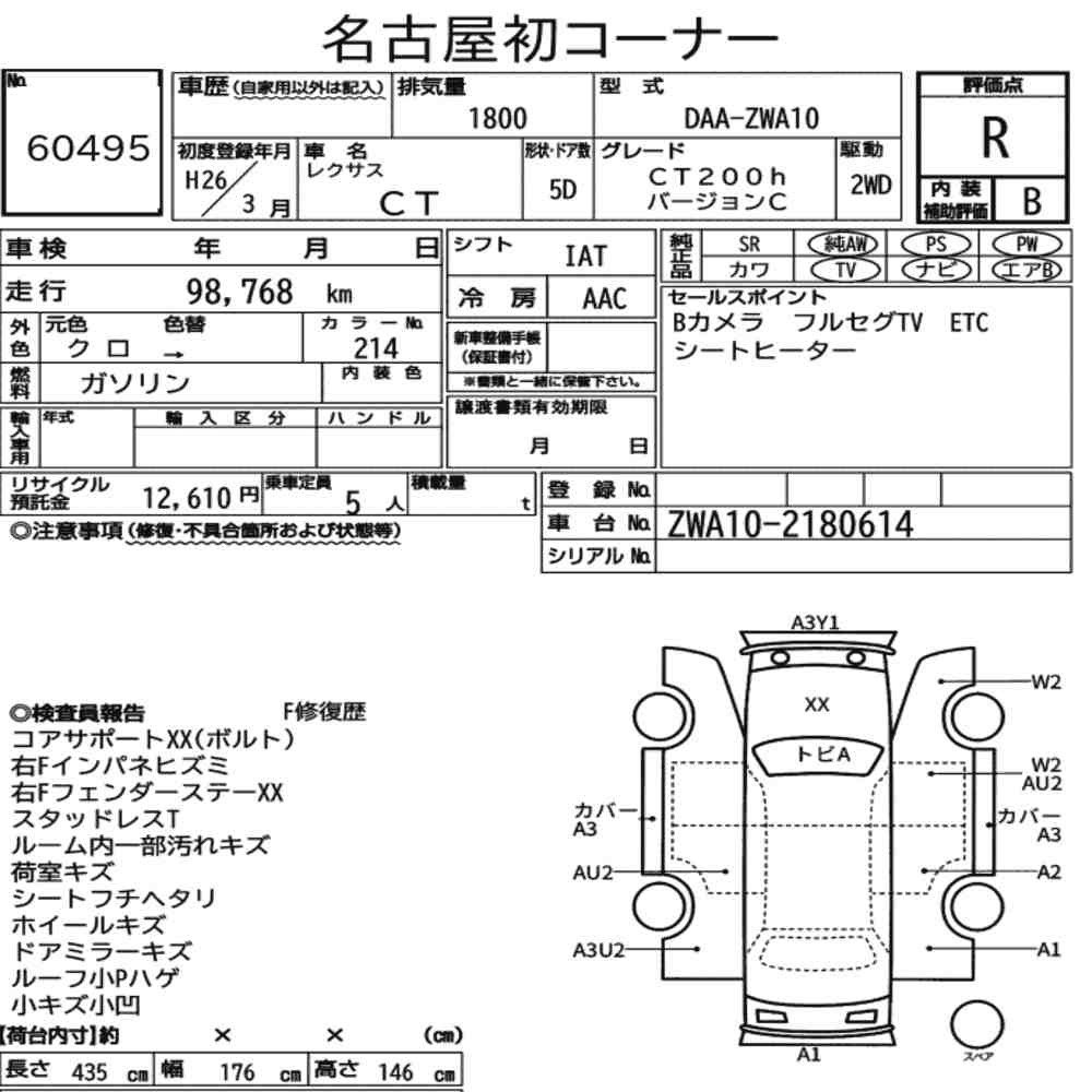 Arkusz aukcyjny — 2014 Lexus CT CT200H Version C