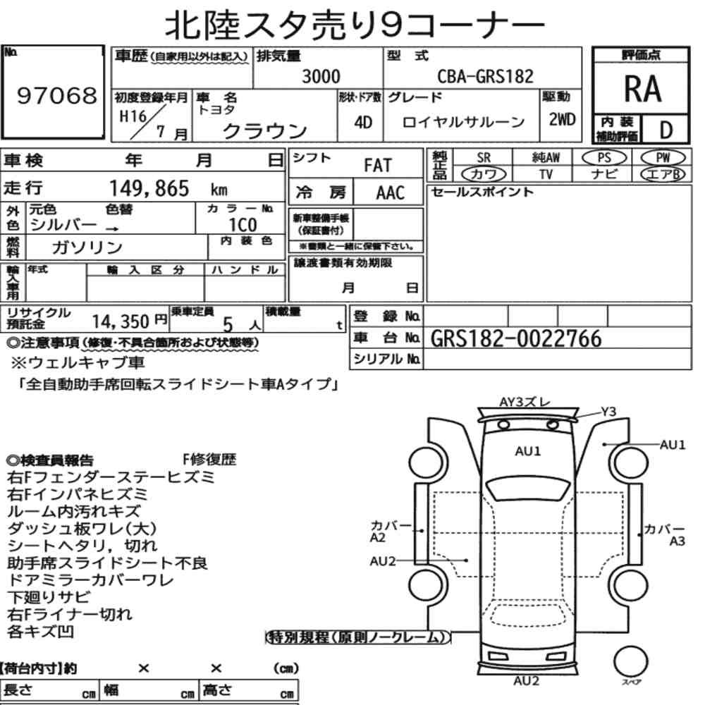 Arkusz aukcyjny — 2004 Toyota Crown 4D Royal Saloon
