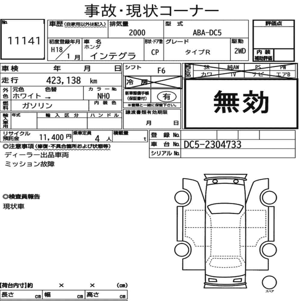 Arkusz aukcyjny — 2006 Honda Integra CP Type R
