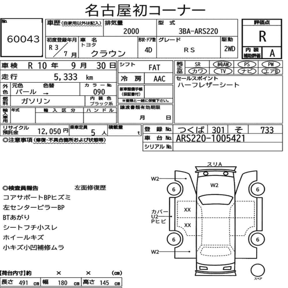 Arkusz aukcyjny — 2021 Toyota Crown 4D RS
