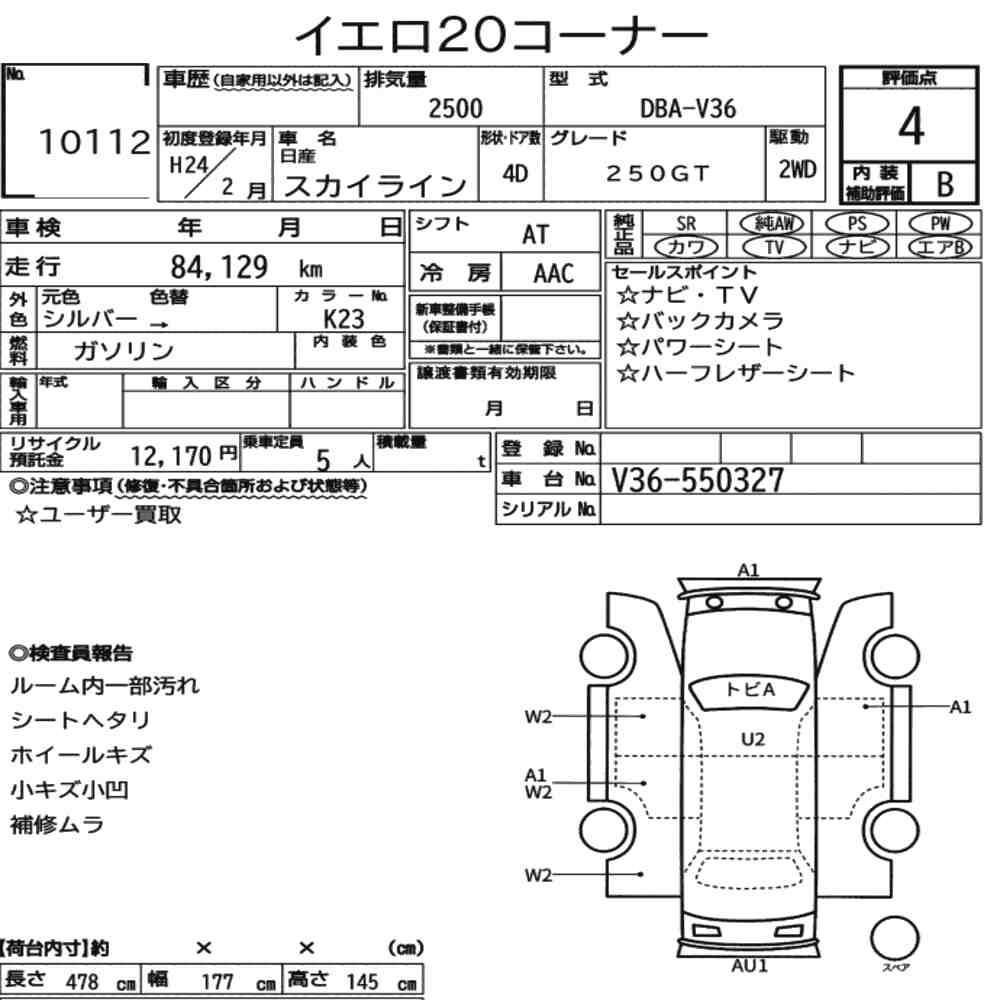 Arkusz aukcyjny — 2012 Nissan Skyline 4D 250GT