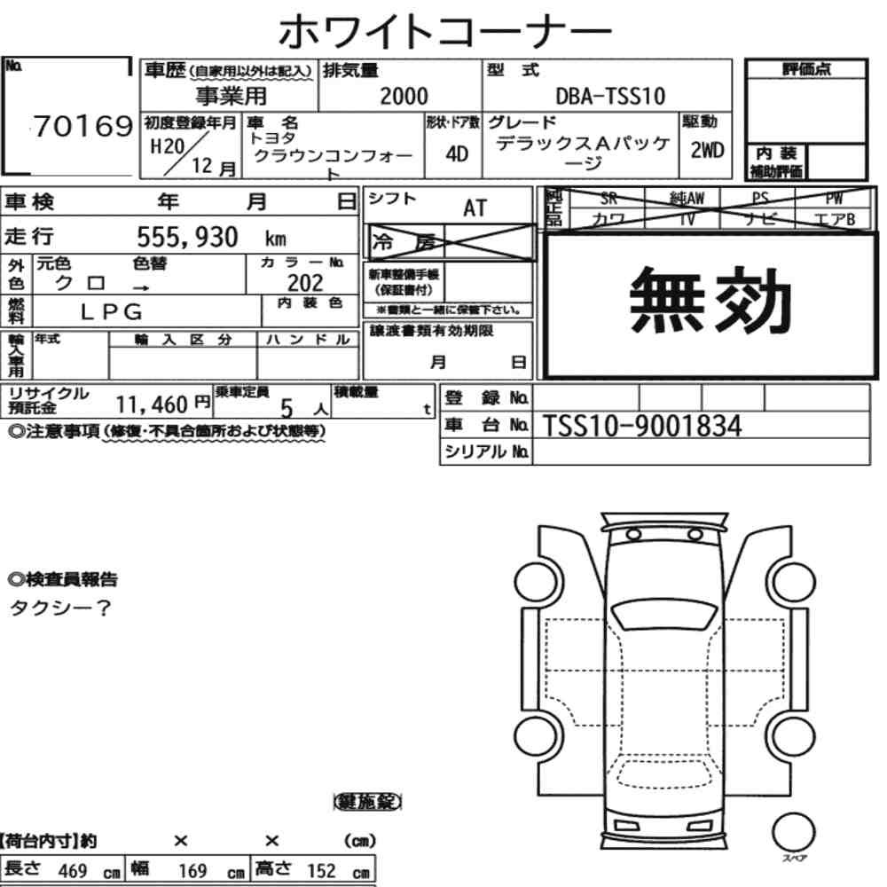 Arkusz aukcyjny — 2008 Toyota Crown Comfort Deluxe A Package