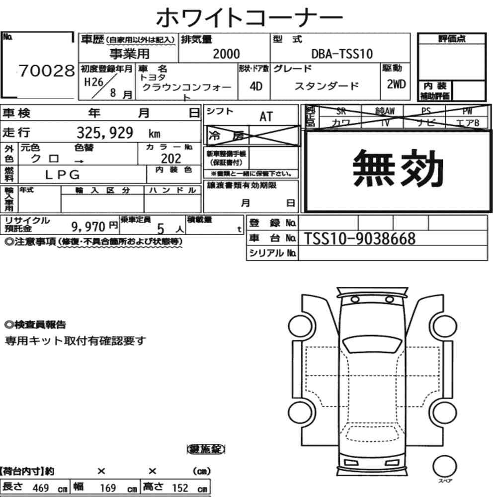 Arkusz aukcyjny — 2014 Toyota Crown Comfort Standard