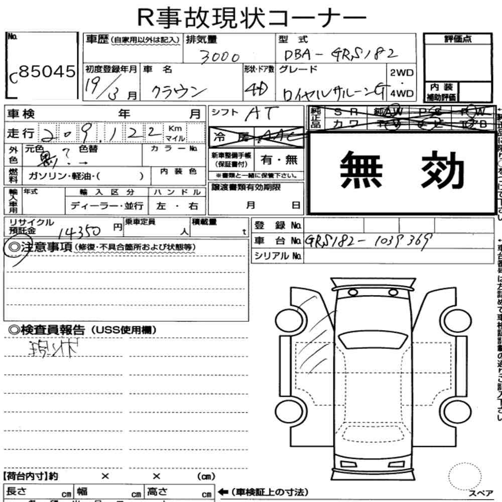 Arkusz aukcyjny — 2007 Toyota Crown 4D Royal Saloon G