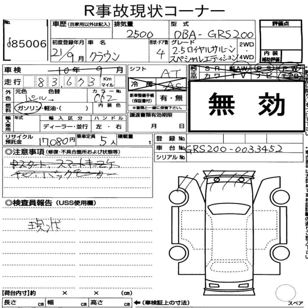 Arkusz aukcyjny — 2009 Toyota Crown 4D 2.5 Royal Saloon Special Edition