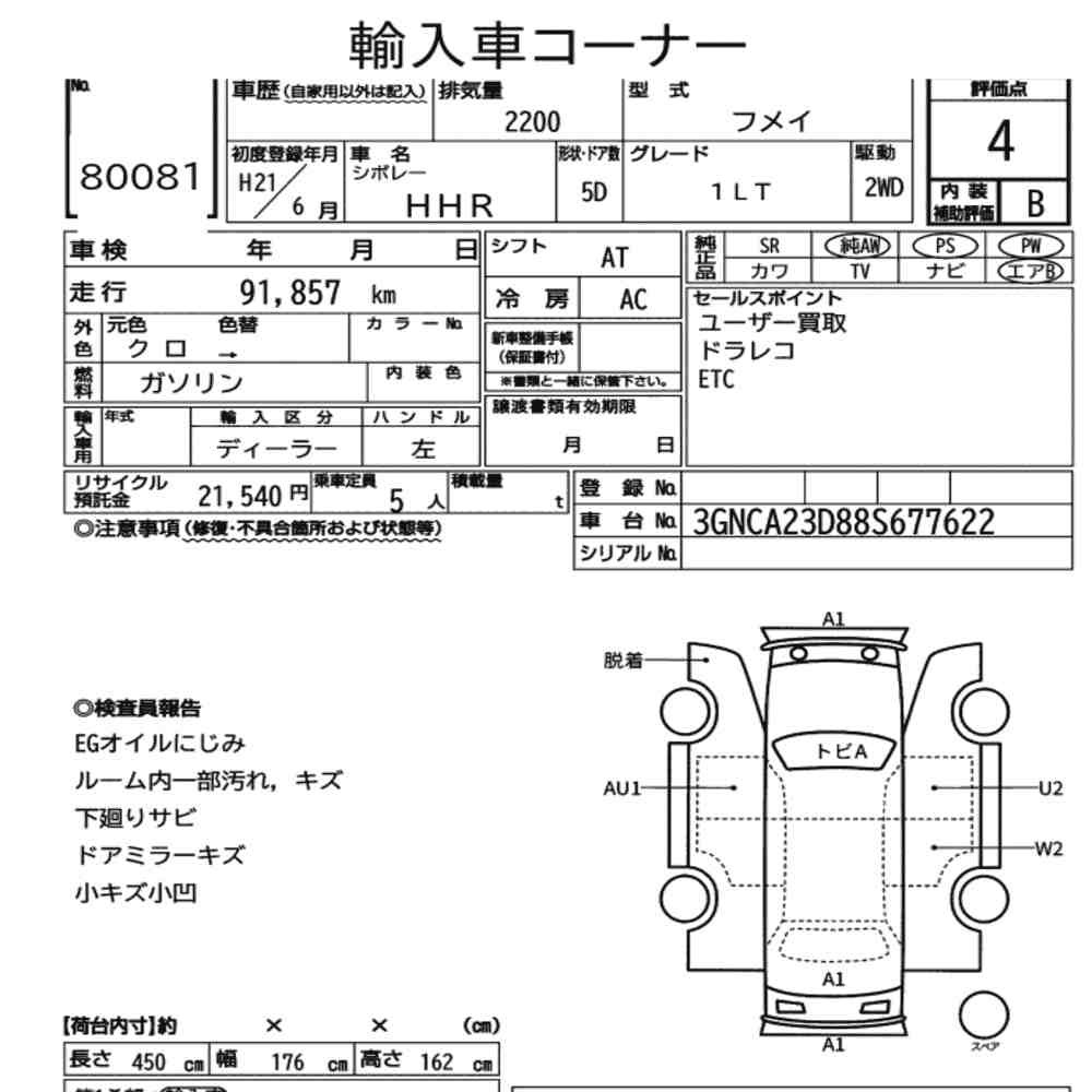 Arkusz aukcyjny — 2009 Chevrolet HHR 1LT