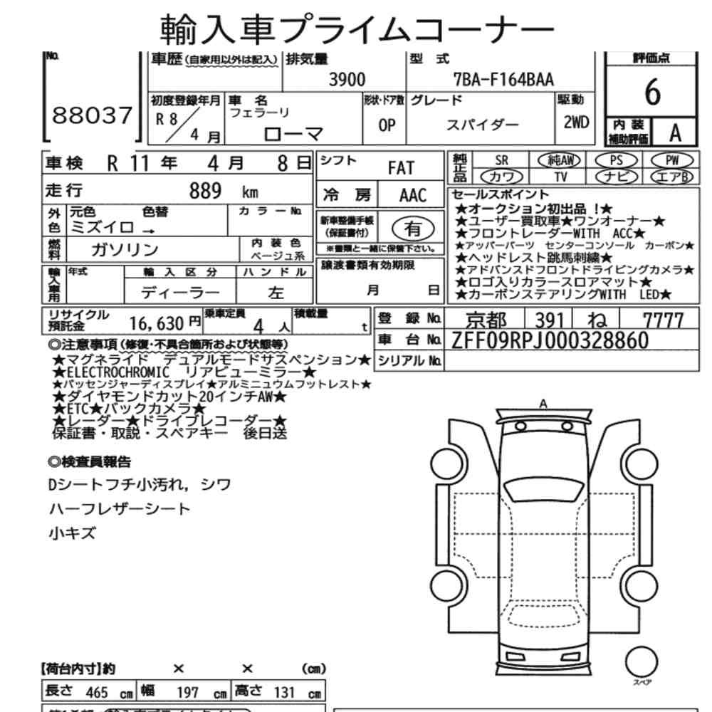 Arkusz aukcyjny — 2026 Ferrari Roma Op Spider