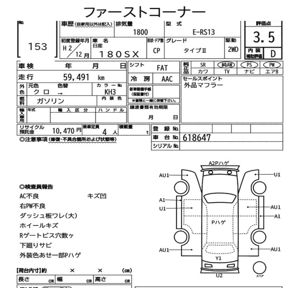 Arkusz aukcyjny — 1990 Nissan 180SX Type Ⅱ