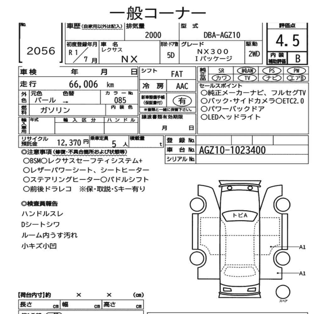 Arkusz aukcyjny — 2019 Lexus NX NX300 I Package
