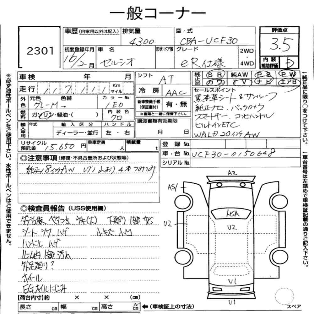 Arkusz aukcyjny — 2004 Toyota Celsior Er Version