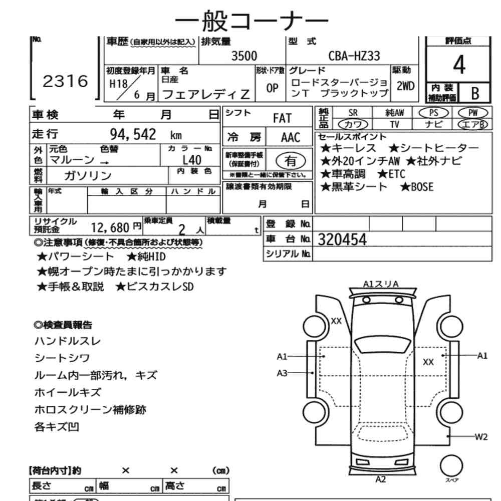Arkusz aukcyjny — 2006 Nissan Fairlady Z Op Roadster Version T